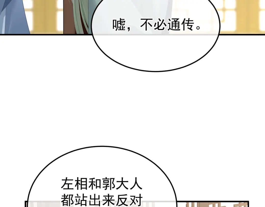 《女帝多蓝颜》第二季48 皇后教训新人 第69页