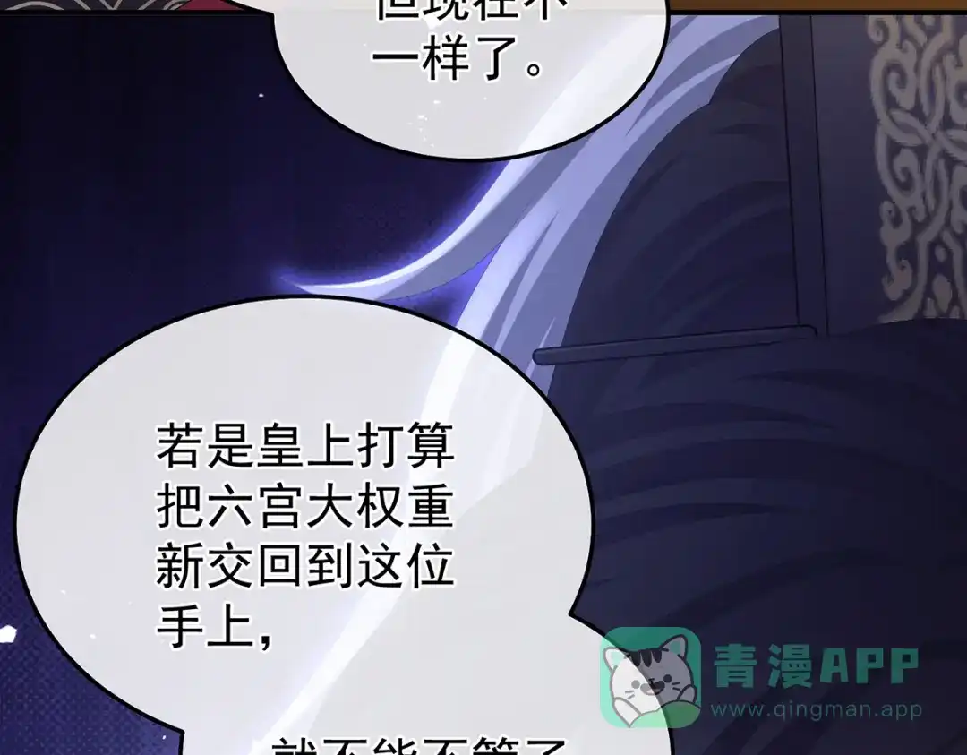 《女帝多蓝颜》第二季48 皇后教训新人 第21页