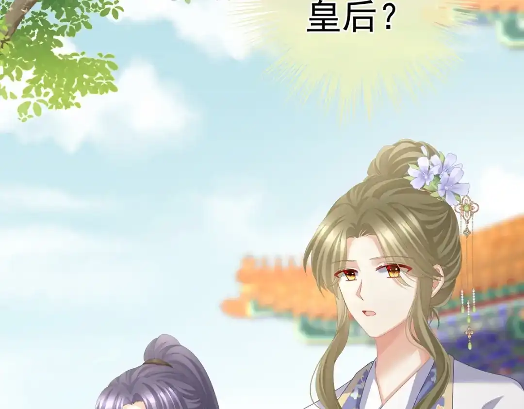 《女帝多蓝颜》第二季48 皇后教训新人 第119页