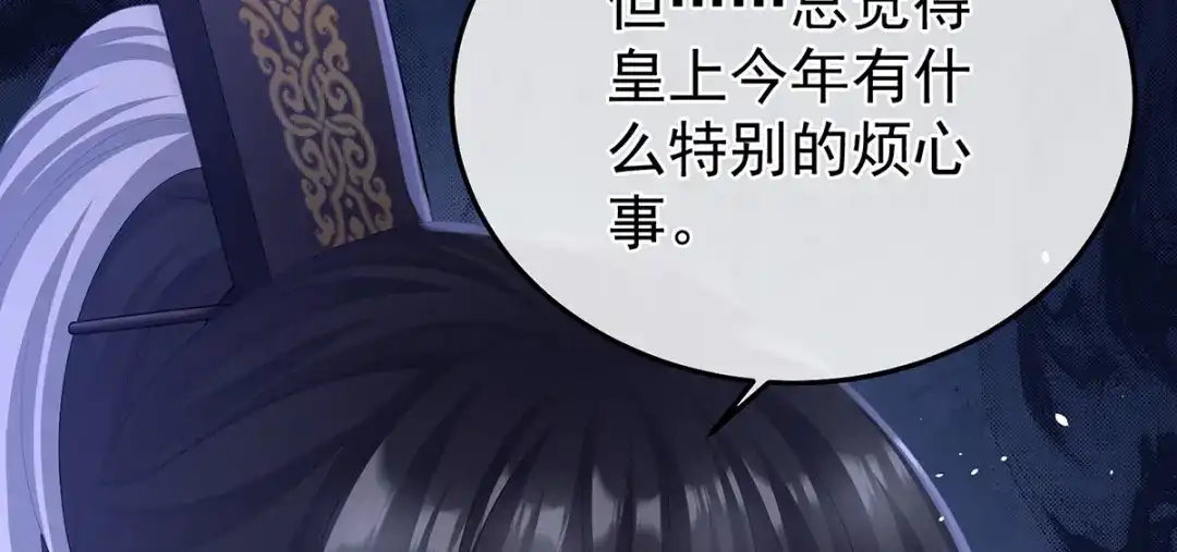 《女帝多蓝颜》第二季48 皇后教训新人 第38页