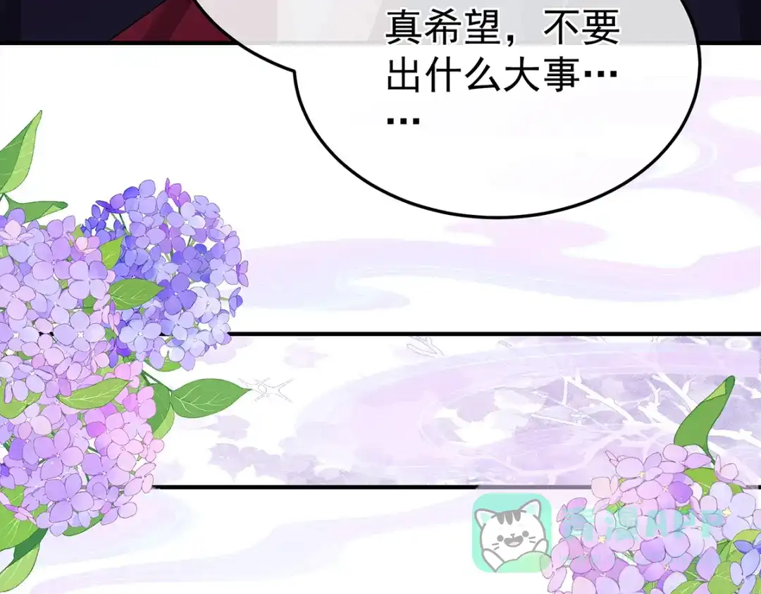 《女帝多蓝颜》第二季48 皇后教训新人 第41页