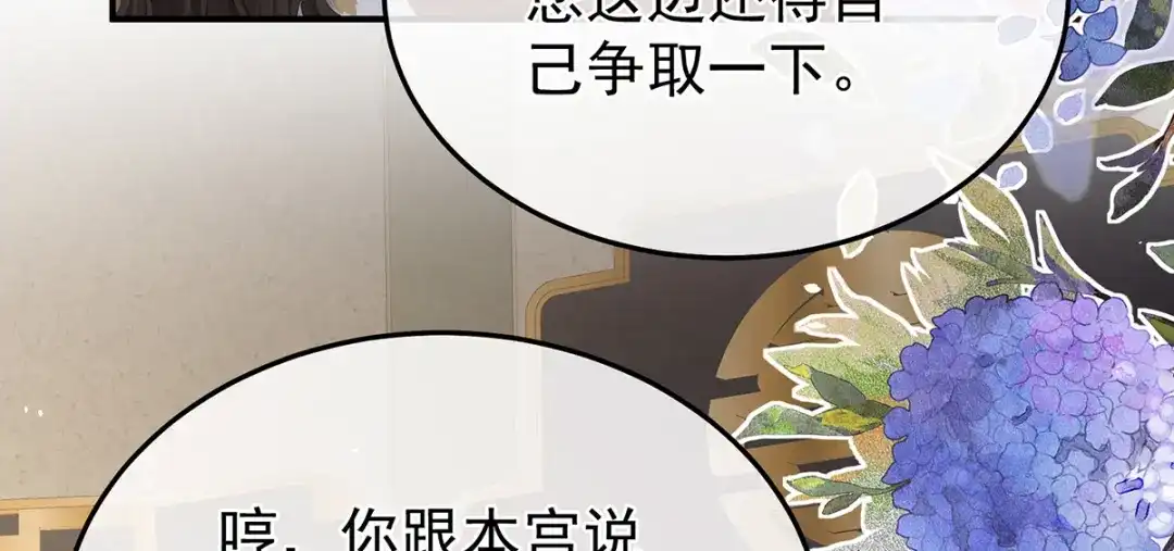 《女帝多蓝颜》第二季48 皇后教训新人 第72页