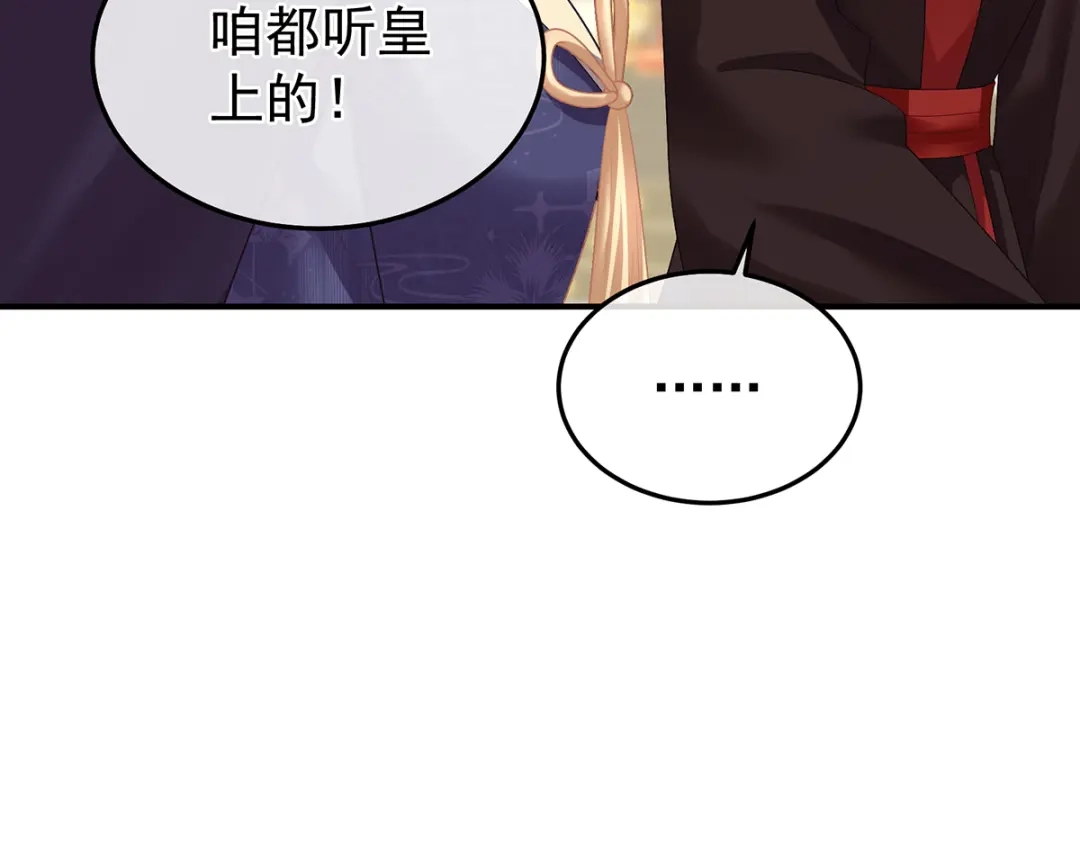 《女帝多蓝颜》第二季48 皇后教训新人 第57页