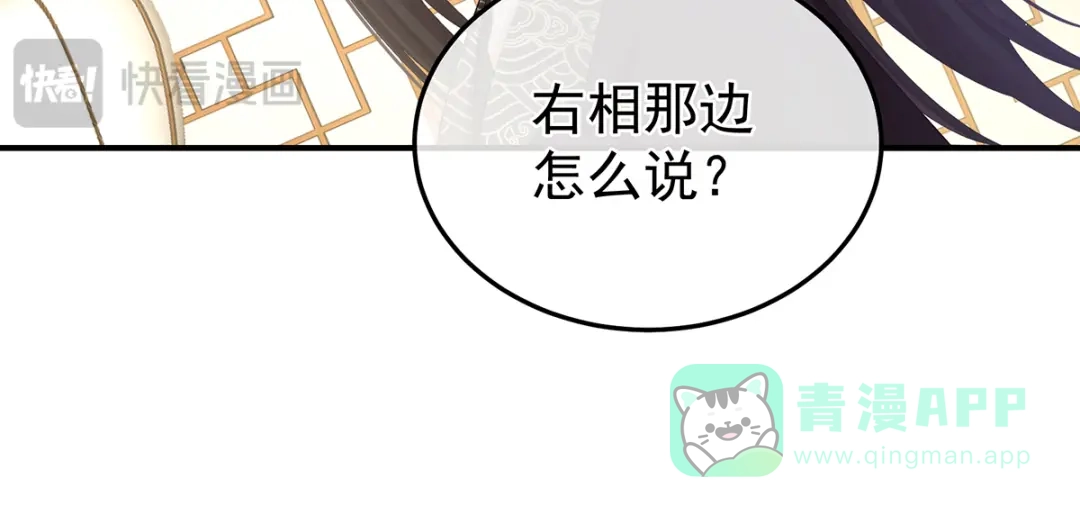 《女帝多蓝颜》第二季48 皇后教训新人 第26页