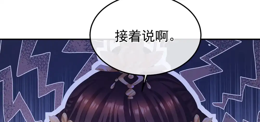 《女帝多蓝颜》第二季48 皇后教训新人 第48页