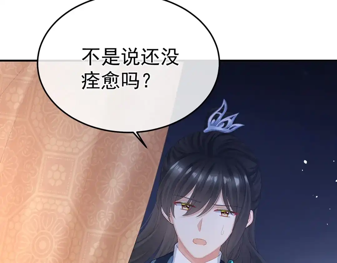 《女帝多蓝颜》第二季48 皇后教训新人 第113页