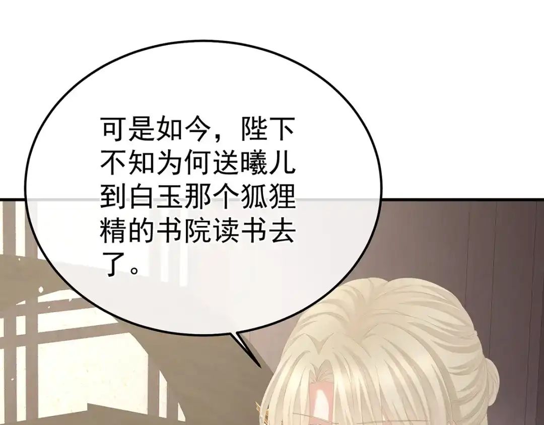 《女帝多蓝颜》第二季48 皇后教训新人 第5页