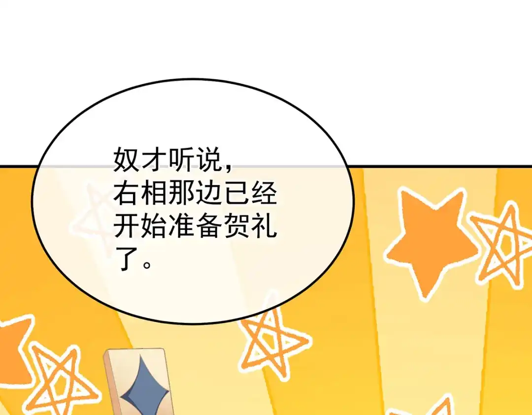 《女帝多蓝颜》第二季48 皇后教训新人 第27页