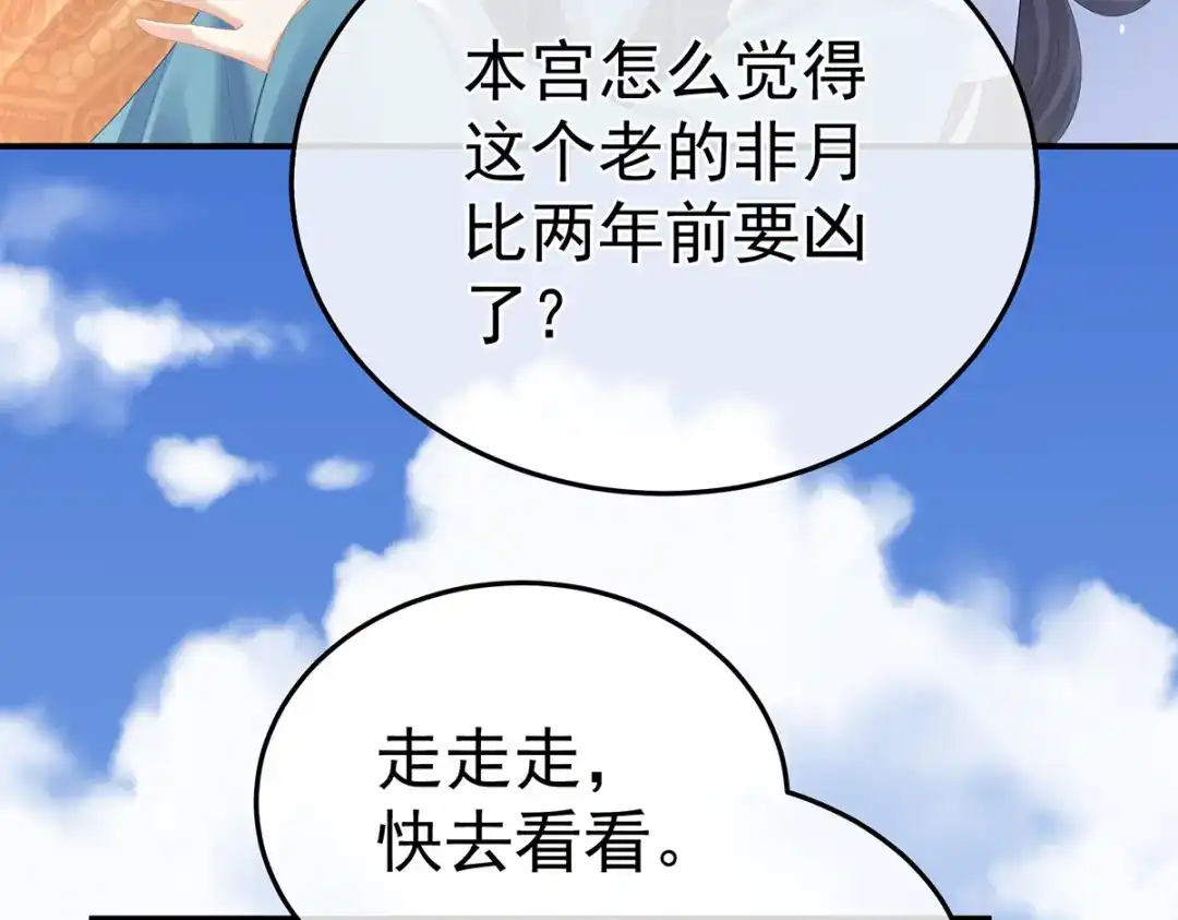 《女帝多蓝颜》第二季48 皇后教训新人 第115页