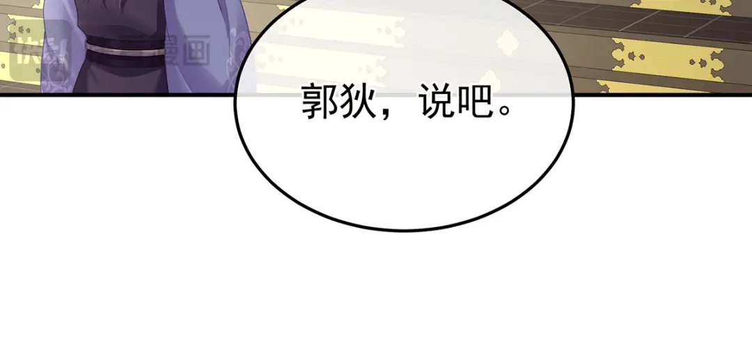《女帝多蓝颜》第二季48 皇后教训新人 第44页