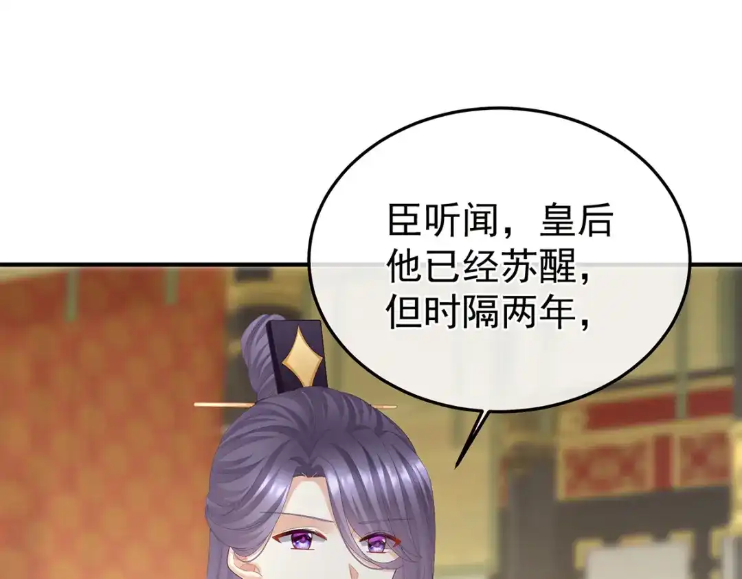 《女帝多蓝颜》第二季48 皇后教训新人 第45页