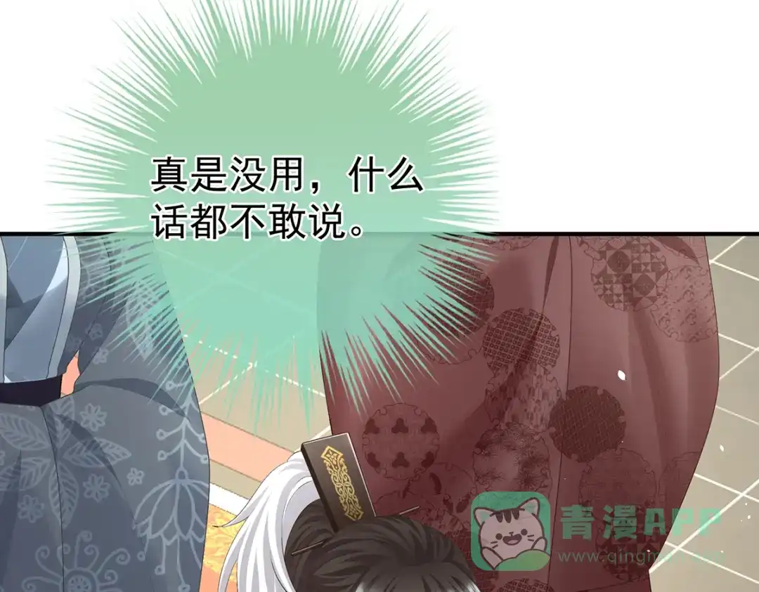 《女帝多蓝颜》第二季48 皇后教训新人 第51页