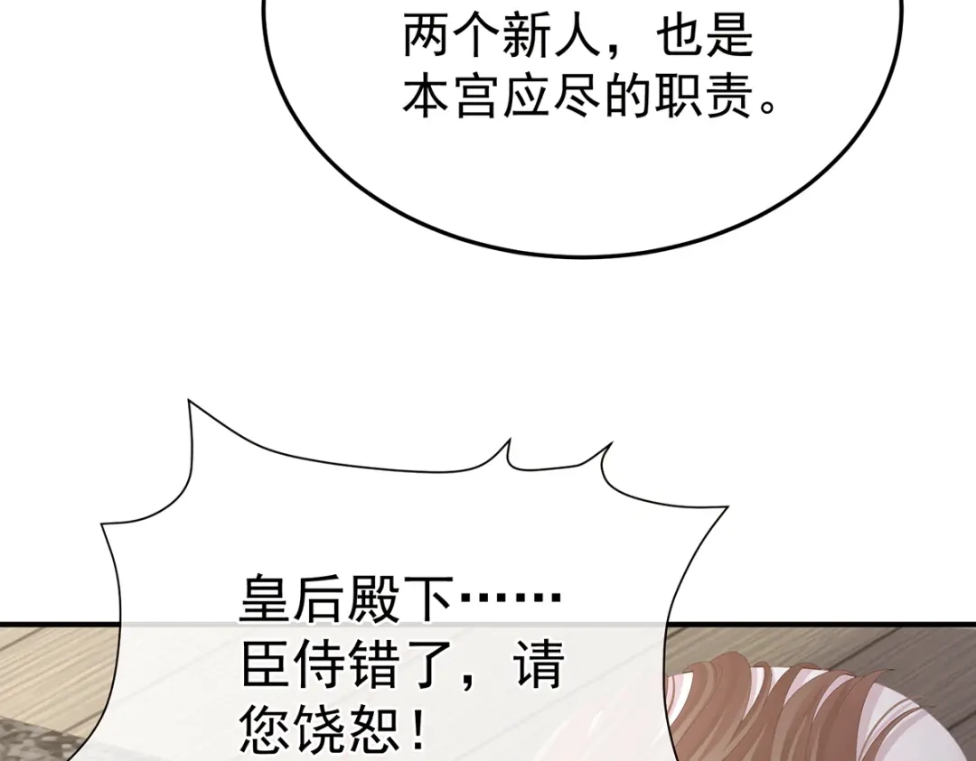 《女帝多蓝颜》第二季48 皇后教训新人 第103页