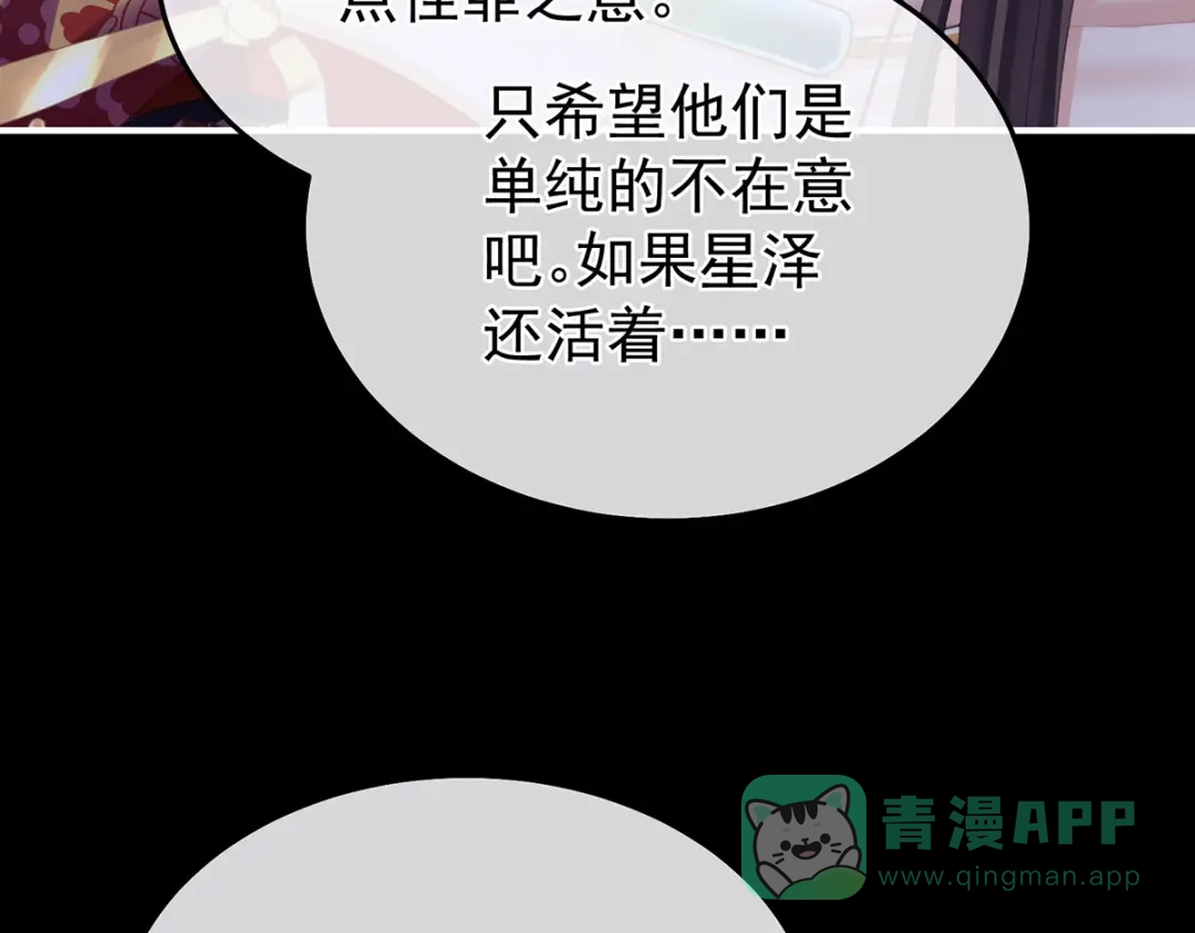 《女帝多蓝颜》第二季49 他心非死 第51页