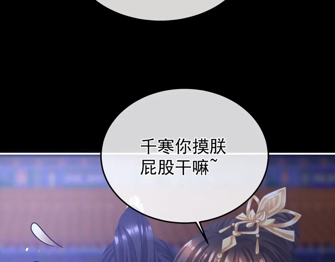 《女帝多蓝颜》第二季49 他心非死 第119页