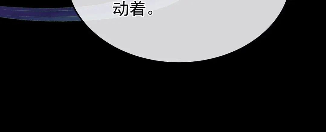 《女帝多蓝颜》第二季49 他心非死 第84页