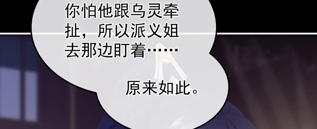 《女帝多蓝颜》第二季49 他心非死 第52页