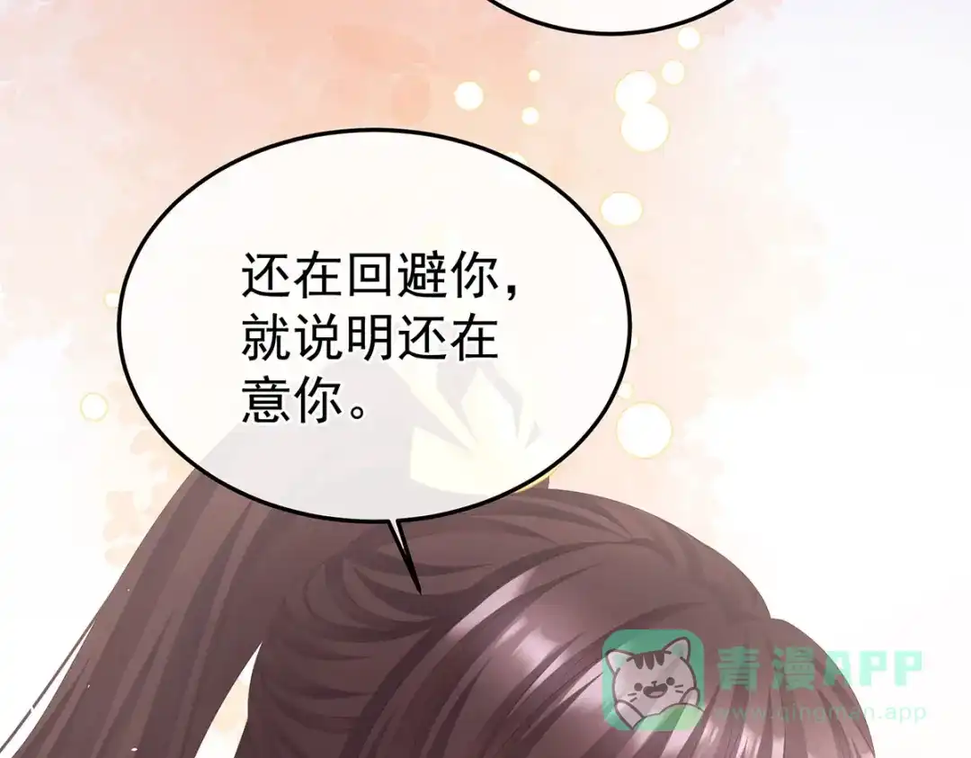 《女帝多蓝颜》第二季49 他心非死 第101页