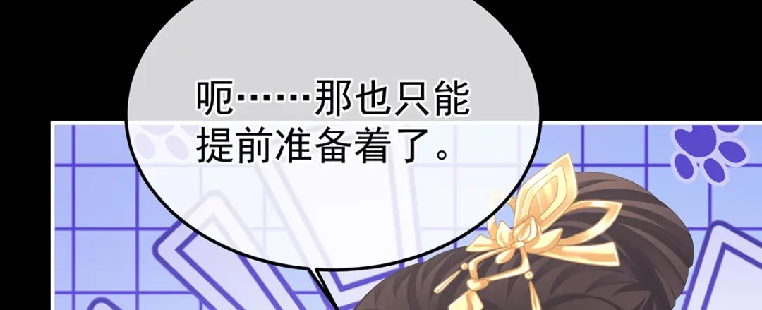 《女帝多蓝颜》第二季49 他心非死 第58页