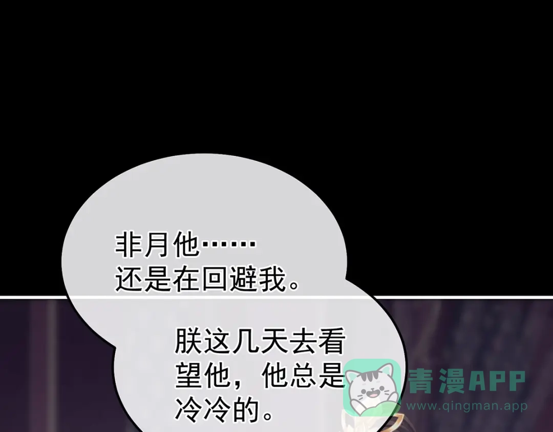 《女帝多蓝颜》第二季49 他心非死 第91页