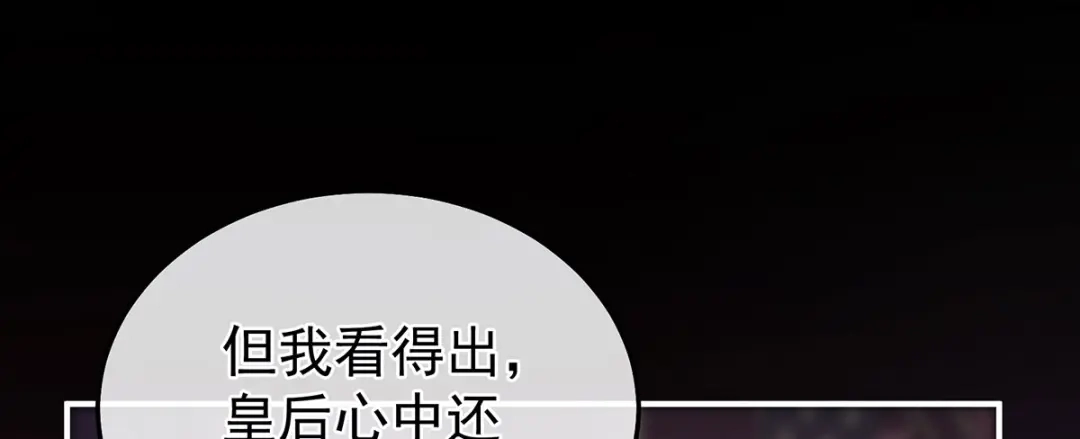 《女帝多蓝颜》第二季49 他心非死 第98页