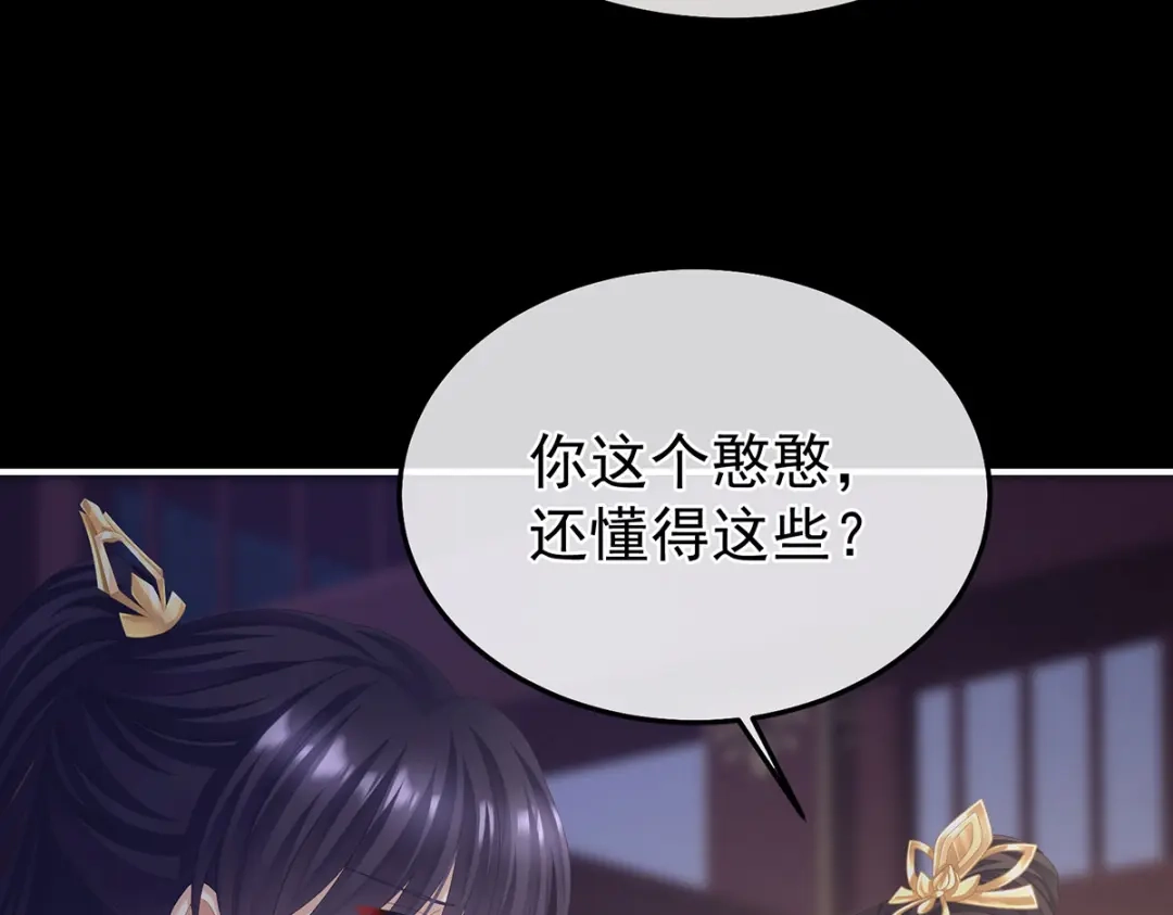 《女帝多蓝颜》第二季49 他心非死 第105页