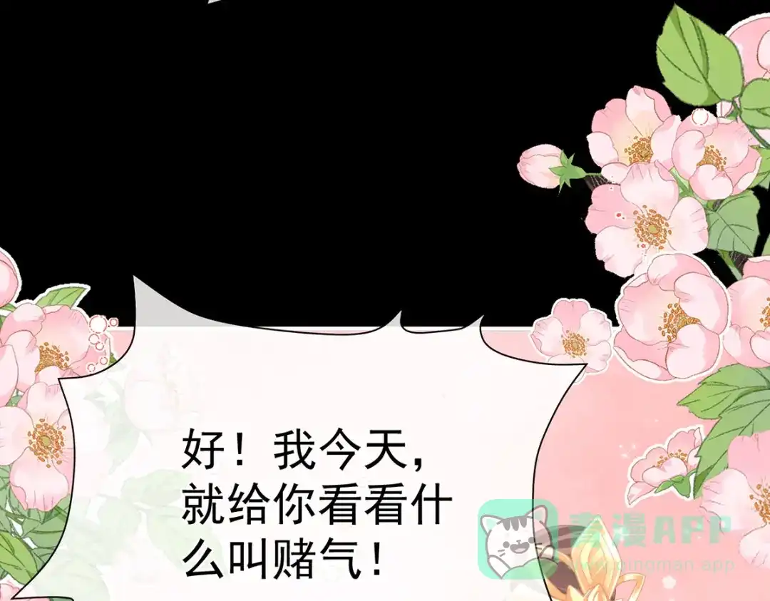 《女帝多蓝颜》第二季49 他心非死 第111页