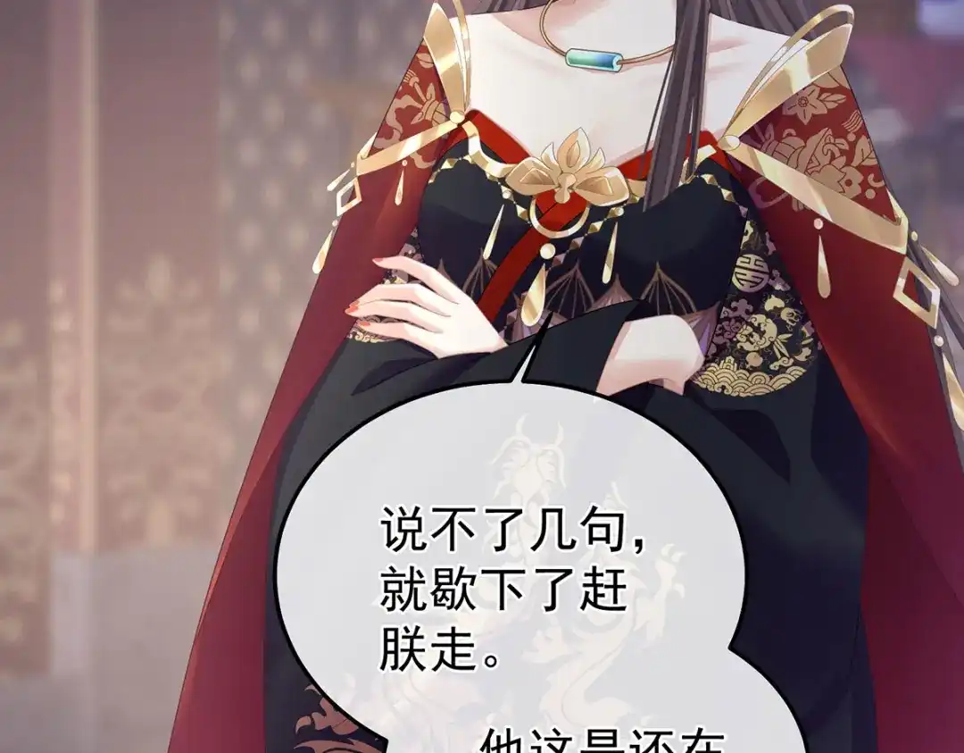 《女帝多蓝颜》第二季49 他心非死 第93页