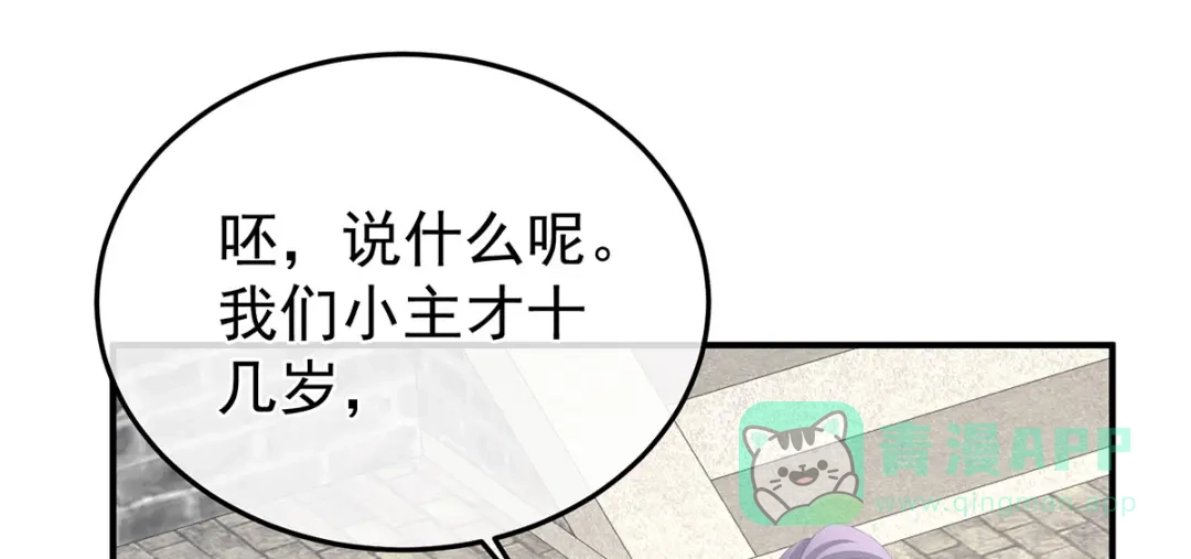 《女帝多蓝颜》第二季49 他心非死 第26页