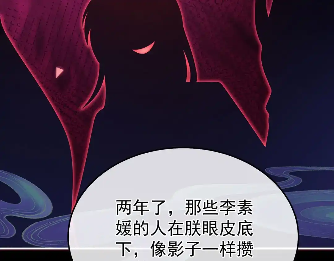 《女帝多蓝颜》第二季49 他心非死 第83页