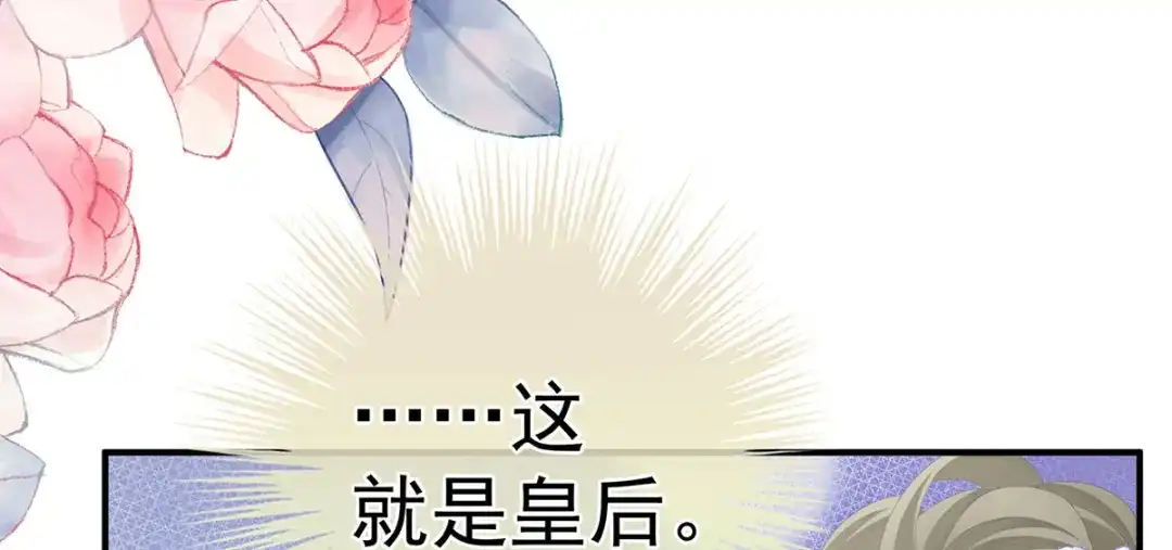 《女帝多蓝颜》第二季49 他心非死 第20页