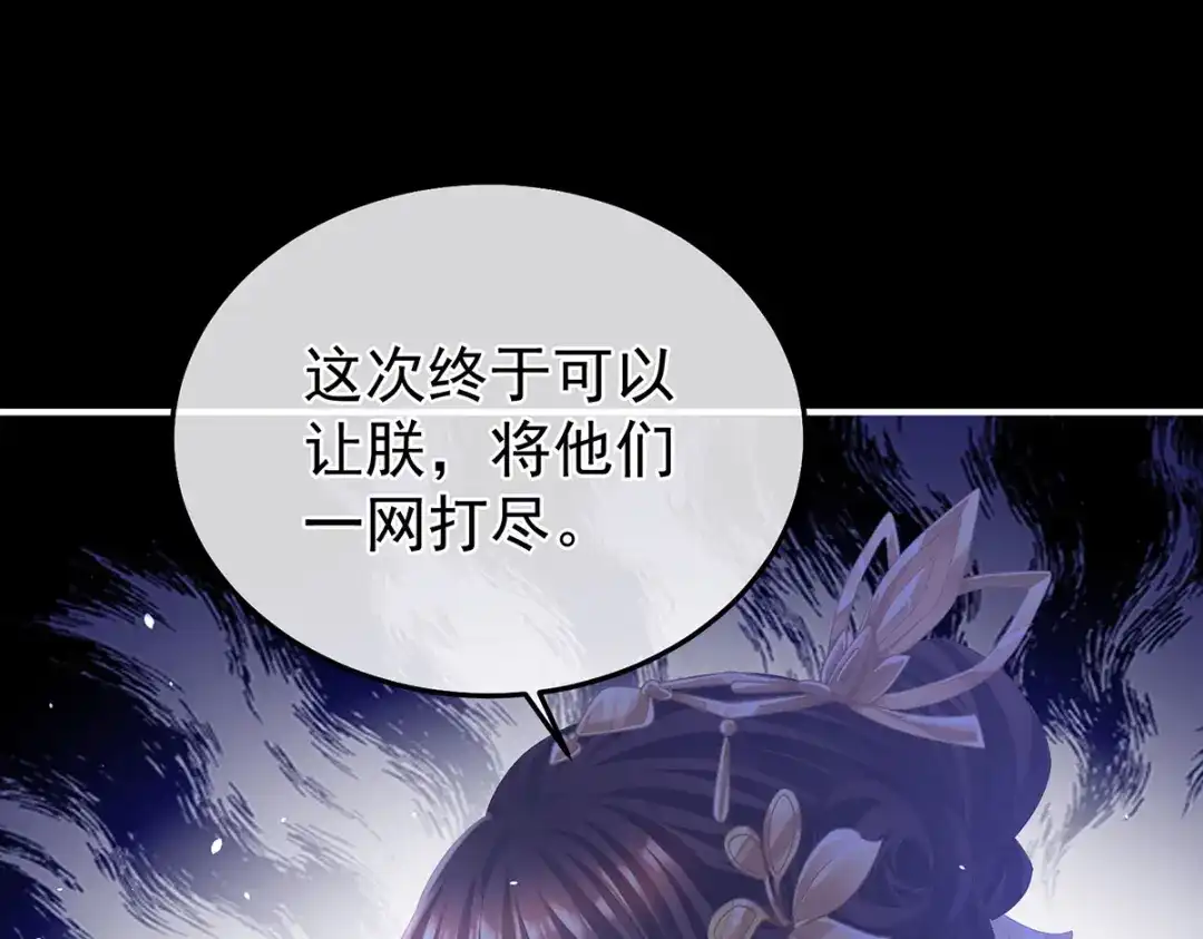 《女帝多蓝颜》第二季49 他心非死 第85页