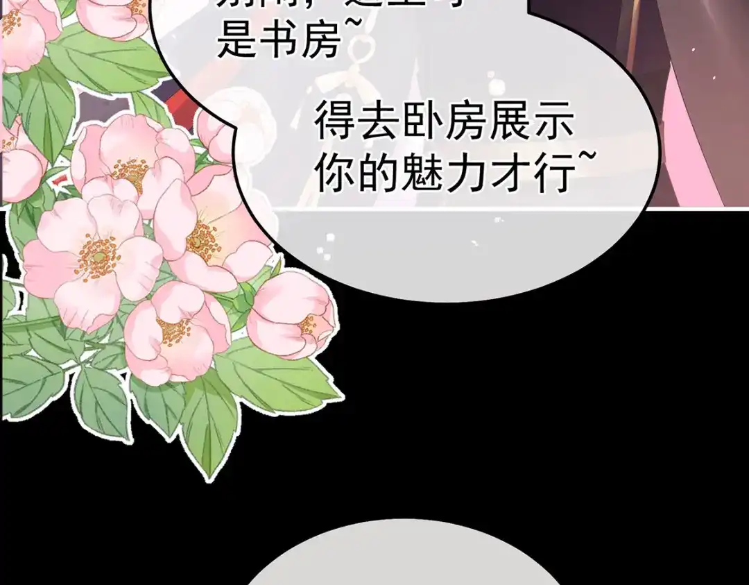 《女帝多蓝颜》第二季49 他心非死 第115页
