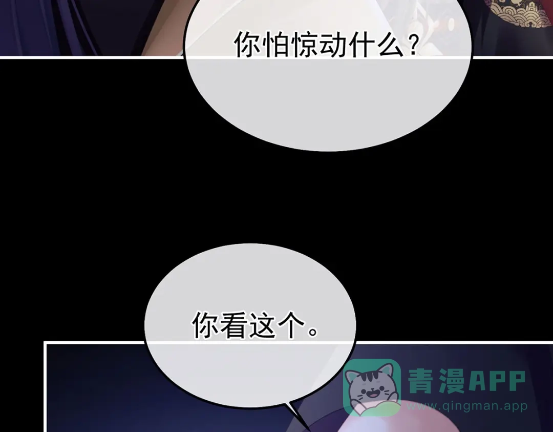 《女帝多蓝颜》第二季49 他心非死 第71页