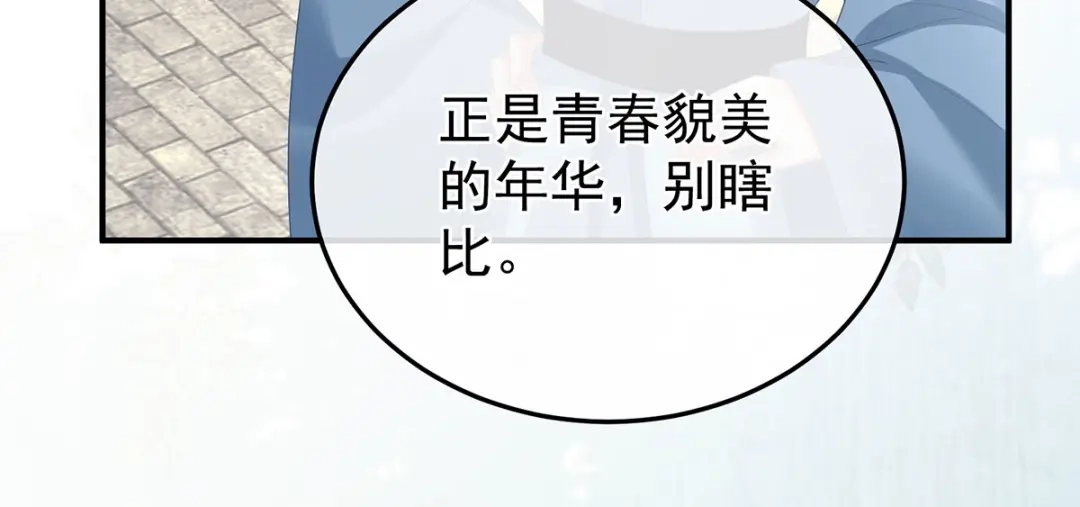 《女帝多蓝颜》第二季49 他心非死 第28页