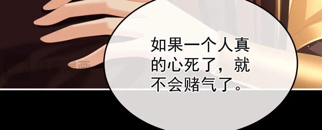 《女帝多蓝颜》第二季49 他心非死 第104页