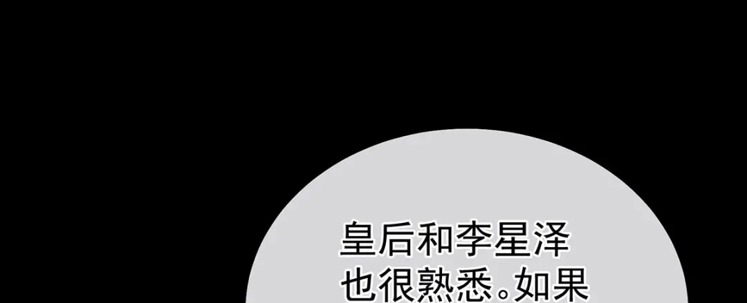《女帝多蓝颜》第二季49 他心非死 第88页