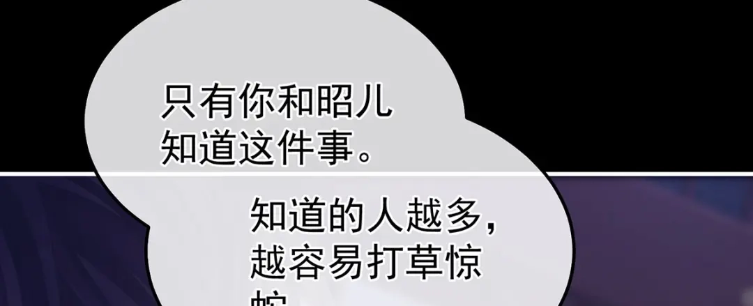 《女帝多蓝颜》第二季49 他心非死 第68页