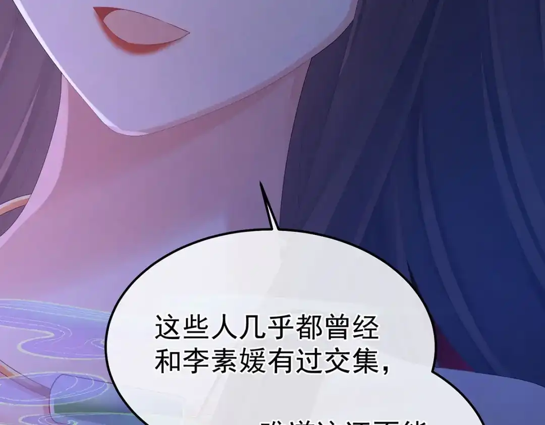 《女帝多蓝颜》第二季49 他心非死 第79页
