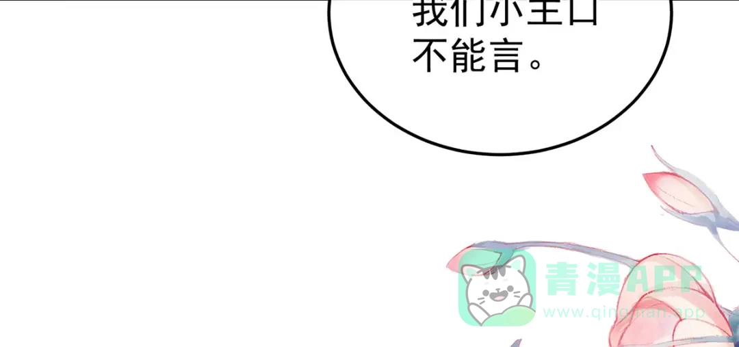《女帝多蓝颜》第二季49 他心非死 第16页