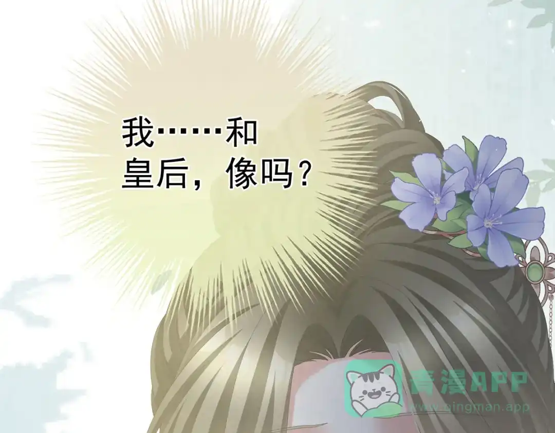 《女帝多蓝颜》第二季49 他心非死 第31页