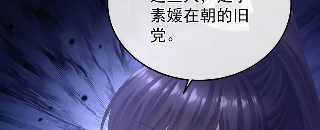 《女帝多蓝颜》第二季49 他心非死 第74页