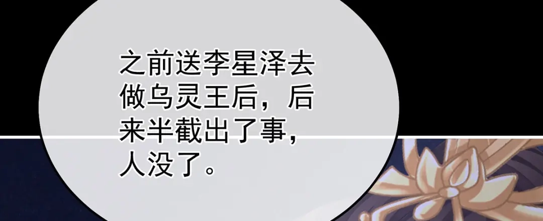 《女帝多蓝颜》第二季49 他心非死 第48页