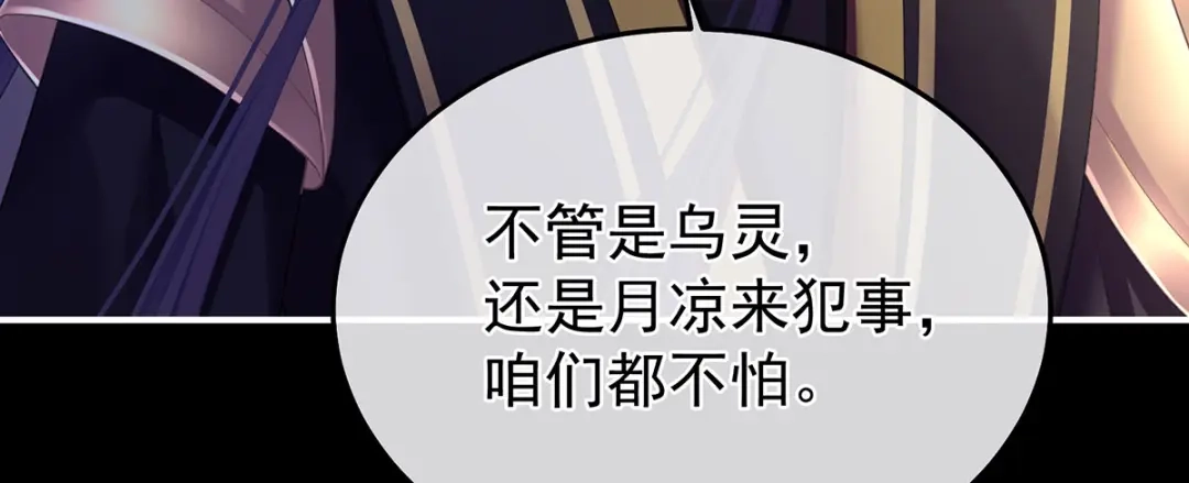 《女帝多蓝颜》第二季49 他心非死 第54页