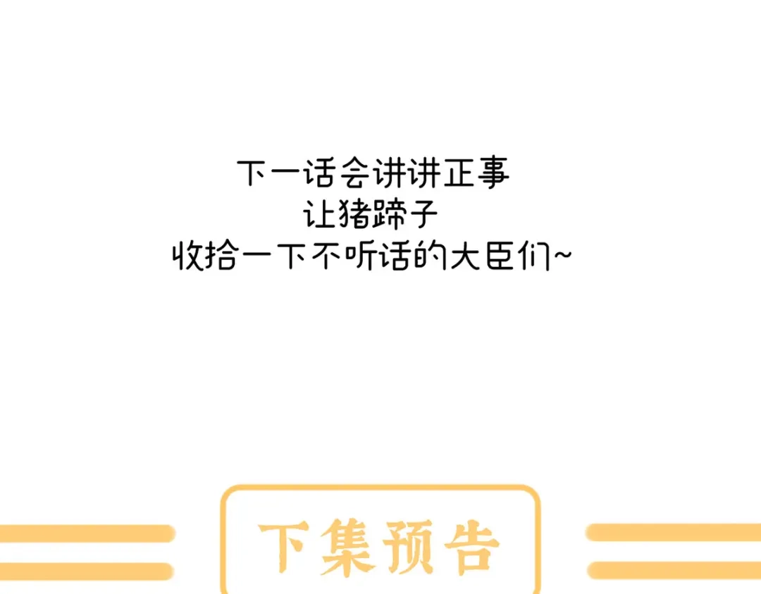《女帝多蓝颜》第二季49 他心非死 第125页