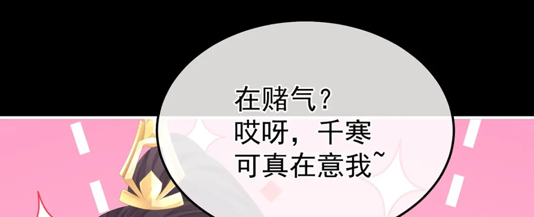 《女帝多蓝颜》第二季49 他心非死 第108页