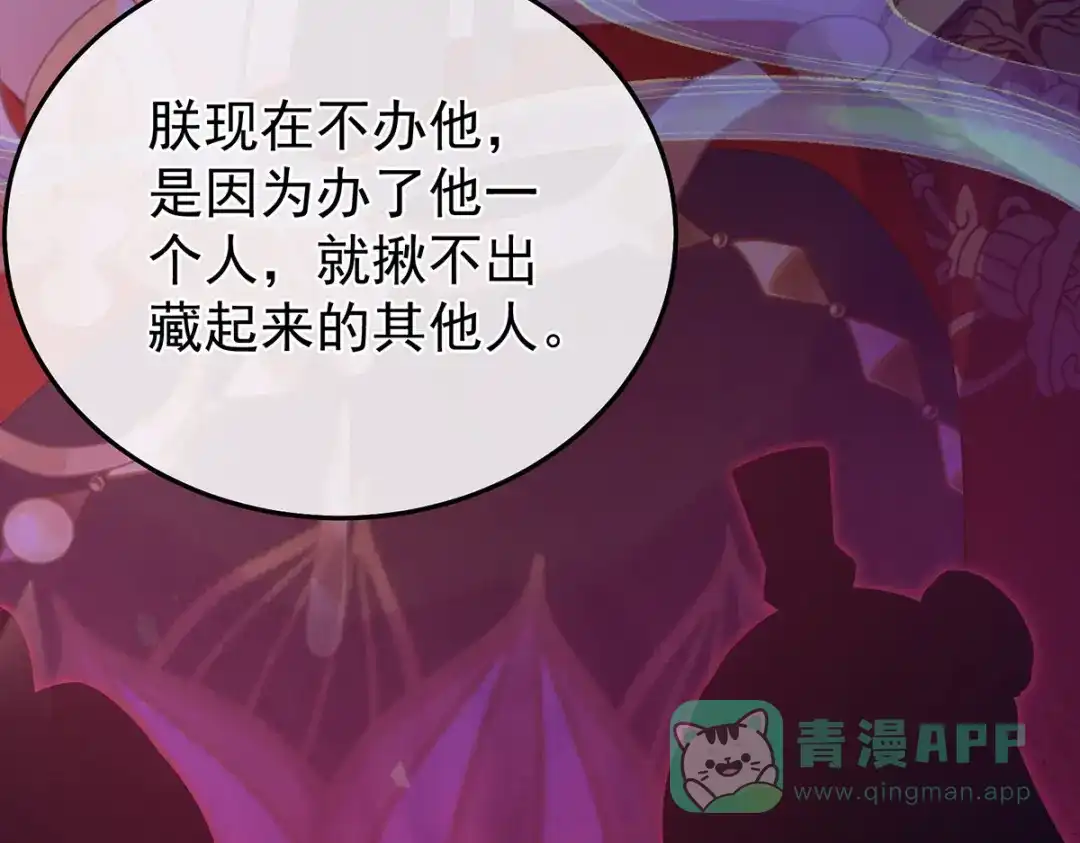 《女帝多蓝颜》第二季49 他心非死 第81页