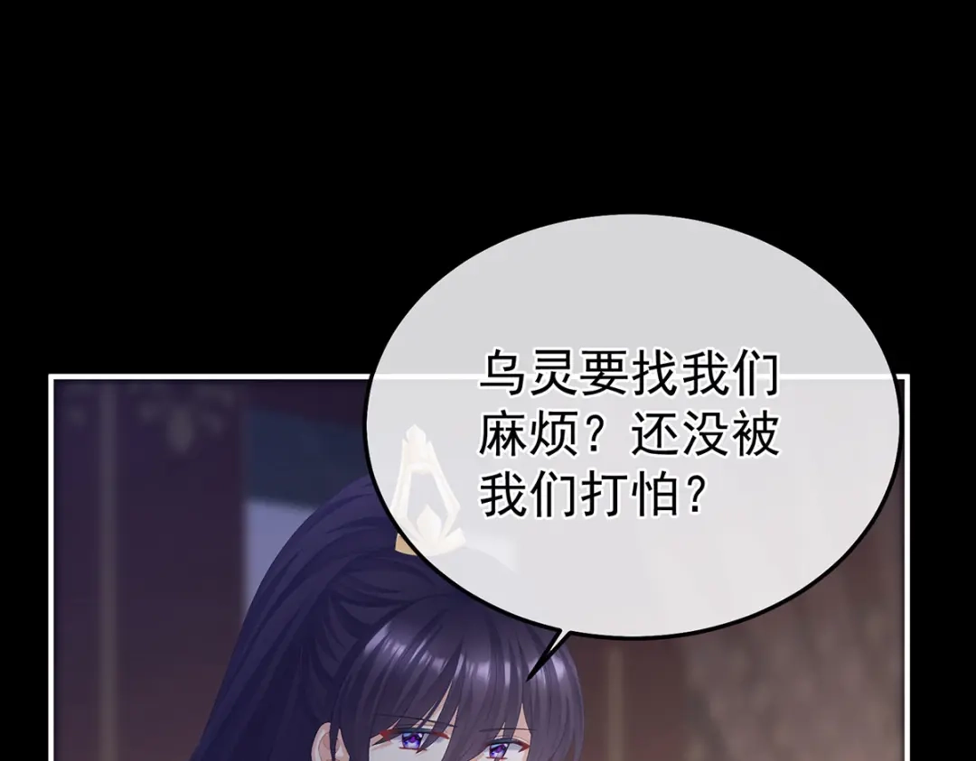 《女帝多蓝颜》第二季49 他心非死 第45页