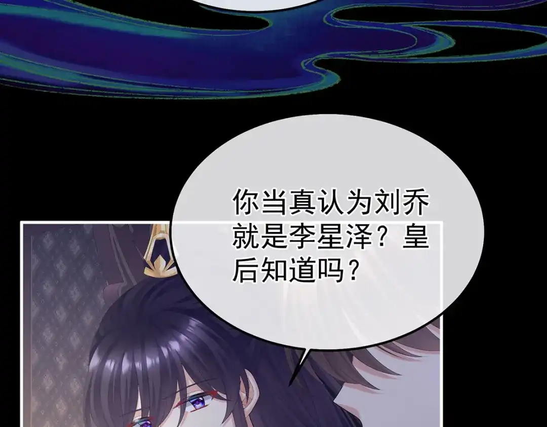 《女帝多蓝颜》第二季49 他心非死 第65页