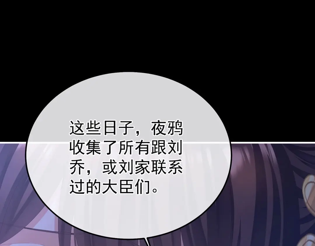 《女帝多蓝颜》第二季49 他心非死 第77页